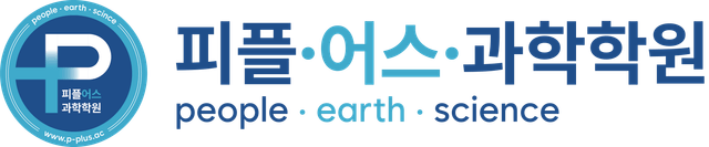 피플어스과학학원